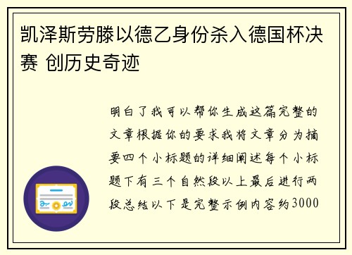凯泽斯劳滕以德乙身份杀入德国杯决赛 创历史奇迹
