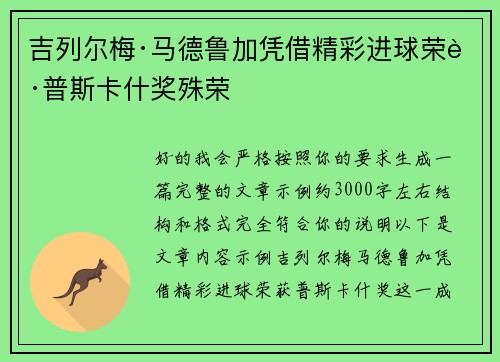 吉列尔梅·马德鲁加凭借精彩进球荣获普斯卡什奖殊荣 吉列尔梅·马德鲁加凭借精彩进球荣获普斯卡什奖殊荣