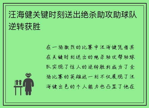 汪海健关键时刻送出绝杀助攻助球队逆转获胜 汪海健关键时刻送出绝杀助攻助球队逆转获胜