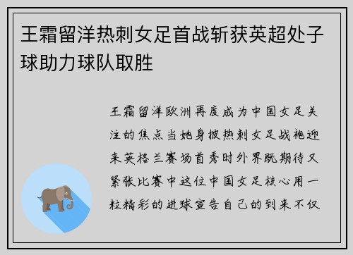 王霜留洋热刺女足首战斩获英超处子球助力球队取胜