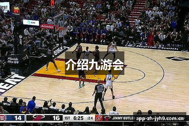 介绍九游会